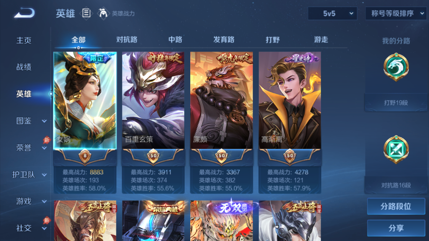 WZQM4307852王者荣耀账号详情图3 WZQM4307852王者荣耀账号详情图3