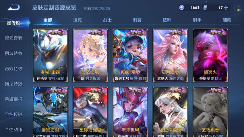 WZQM4307852王者荣耀账号详情图10 WZQM4307852王者荣耀账号详情图10