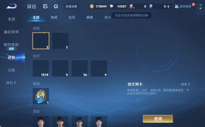 WZQM4307815王者荣耀账号详情图12