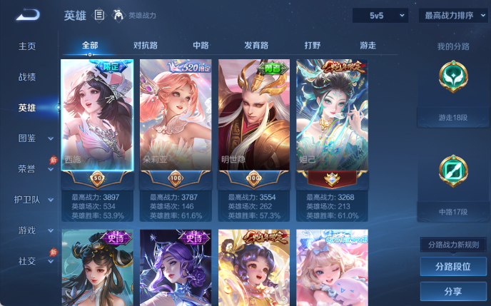 WZQM4307815王者荣耀账号详情图3