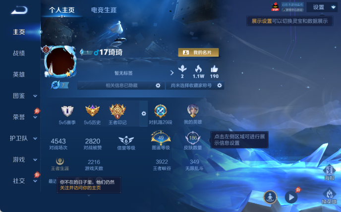 WZQM4310470王者荣耀账号详情图2