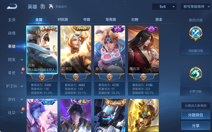 WZQM4310470王者荣耀账号详情图3