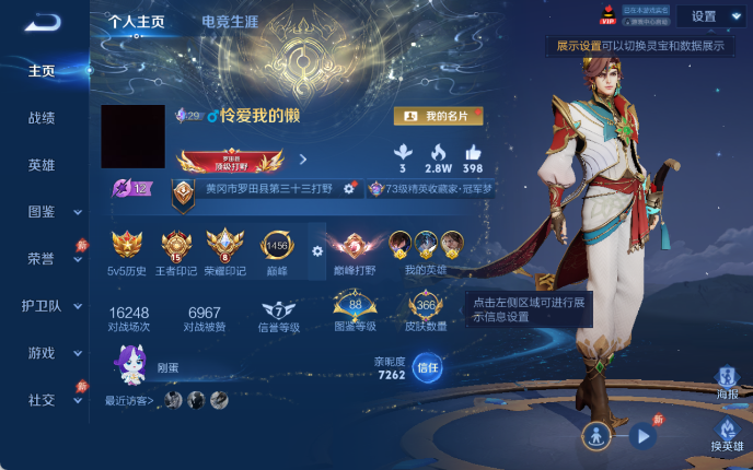 WZQM4310750王者荣耀账号详情图2 WZQM4310750王者荣耀账号详情图2