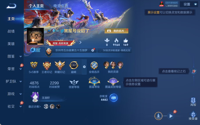 WZQM4310748王者荣耀账号详情图2 WZQM4310748王者荣耀账号详情图2