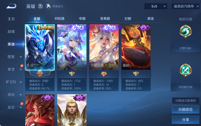 WZQM4310748王者荣耀账号详情图3 WZQM4310748王者荣耀账号详情图3