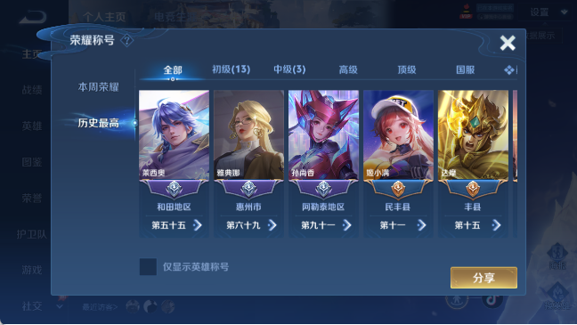 WZQM4307346王者荣耀账号详情图6