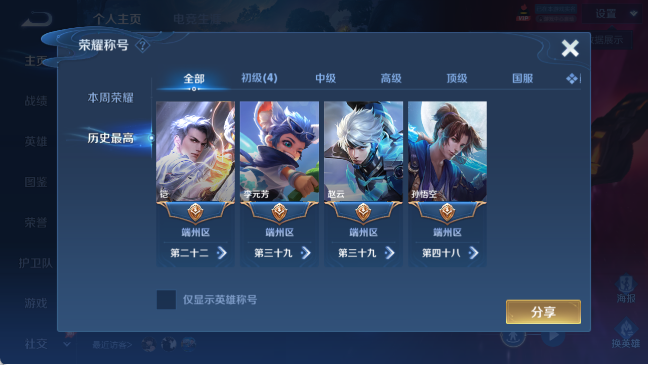 WZQM4307439王者荣耀账号详情图8