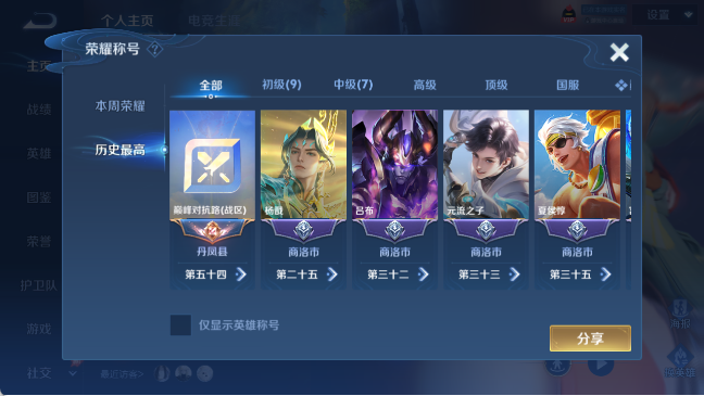 WZQM4307539王者荣耀账号详情图8