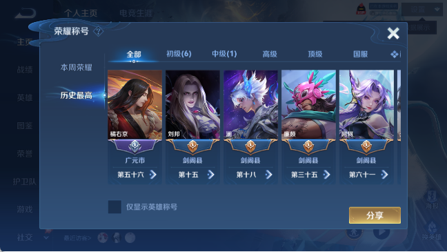 WZQM4307592王者荣耀账号详情图8 WZQM4307592王者荣耀账号详情图8