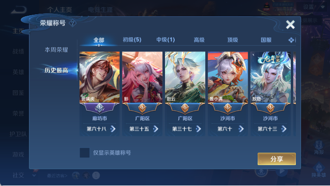 WZQM4307686王者荣耀账号详情图8