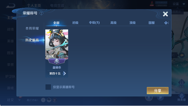 WZQM4307744王者荣耀账号详情图8