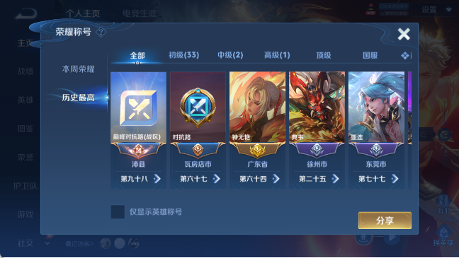 WZQM4307778王者荣耀账号详情图3