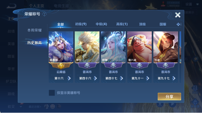 WZQM4307401王者荣耀账号详情图9