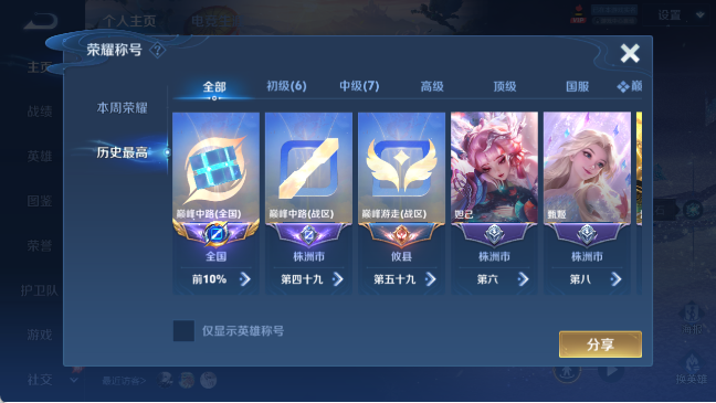 WZQM4306501王者荣耀账号详情图8