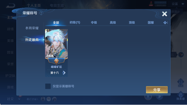 WZQM4307818王者荣耀账号详情图8