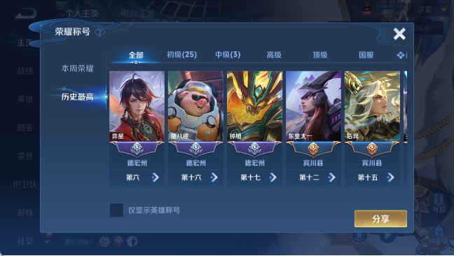 WZQM4307874王者荣耀账号详情图9