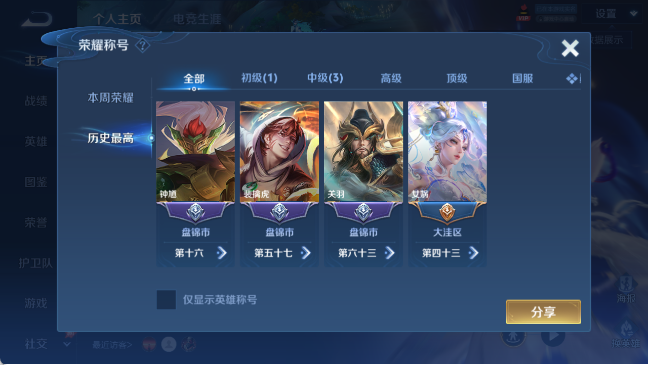 WZQM4307983王者荣耀账号详情图8