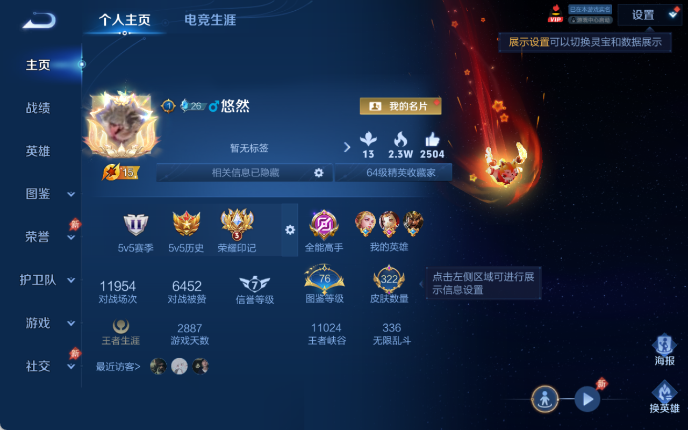 WZQM4309826王者荣耀账号详情图2