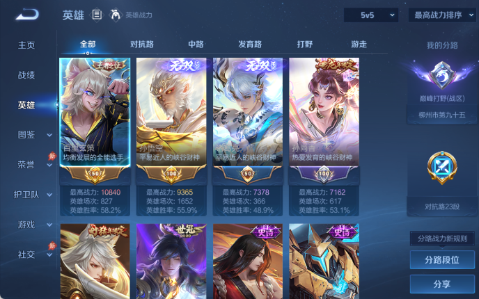 WZQM4309826王者荣耀账号详情图3