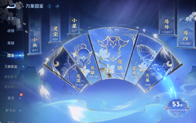 WZQM4309842王者荣耀账号详情图4