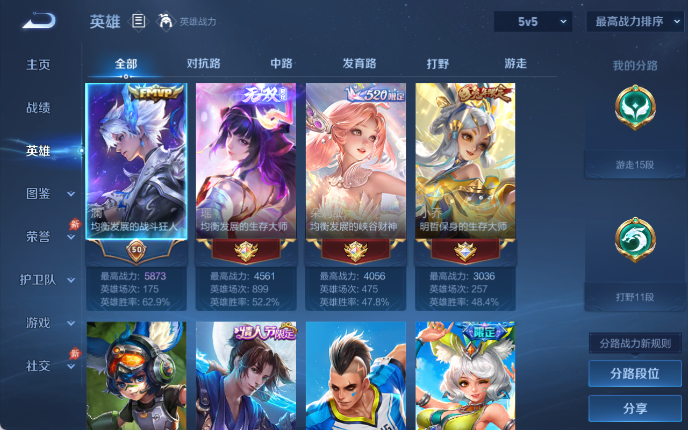 WZQM4309852王者荣耀账号详情图3