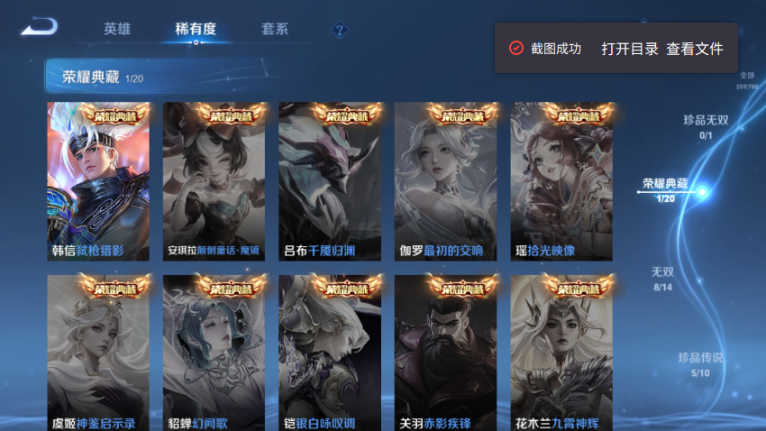 WZQM4310725王者荣耀账号详情图8 WZQM4310725王者荣耀账号详情图8