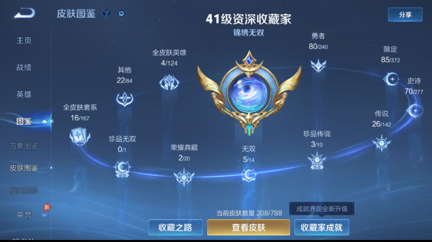 WZQM4334614王者荣耀账号详情图5