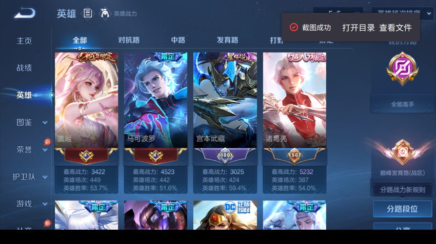 WZQM4336388王者荣耀账号详情图4