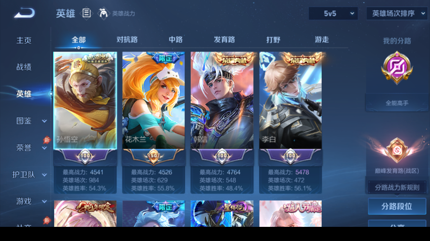 WZQM4336388王者荣耀账号详情图3