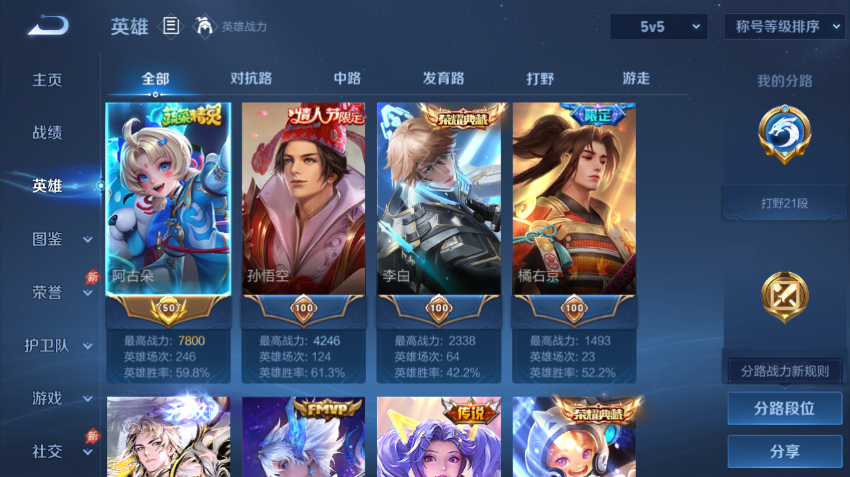 WZQM4344797王者荣耀账号详情图3