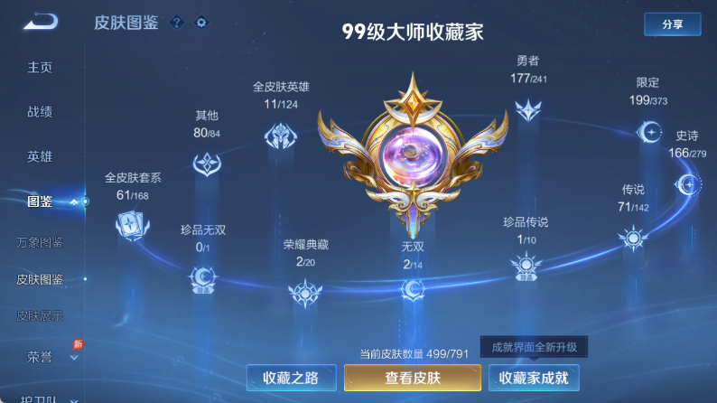 WZQM4355241王者荣耀账号详情图9