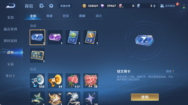WZQM4355241王者荣耀账号详情图15