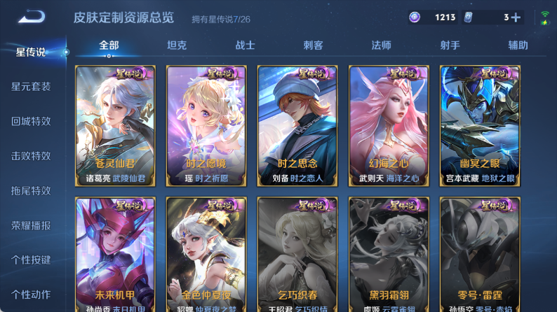 WZQM4355241王者荣耀账号详情图13