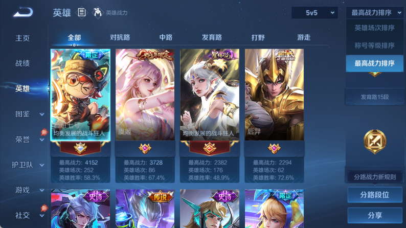 WZQM4354966王者荣耀账号详情图3
