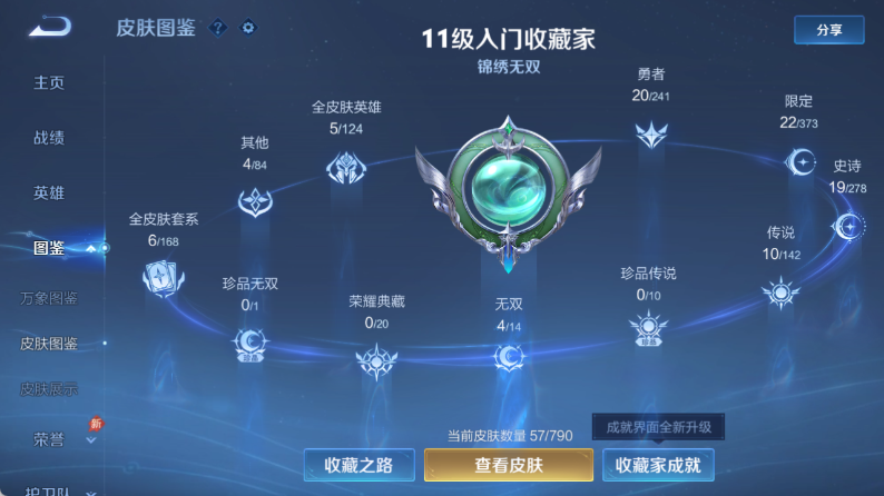 WZQM4360107王者荣耀账号详情图6