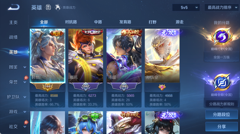 WZQM4360107王者荣耀账号详情图3