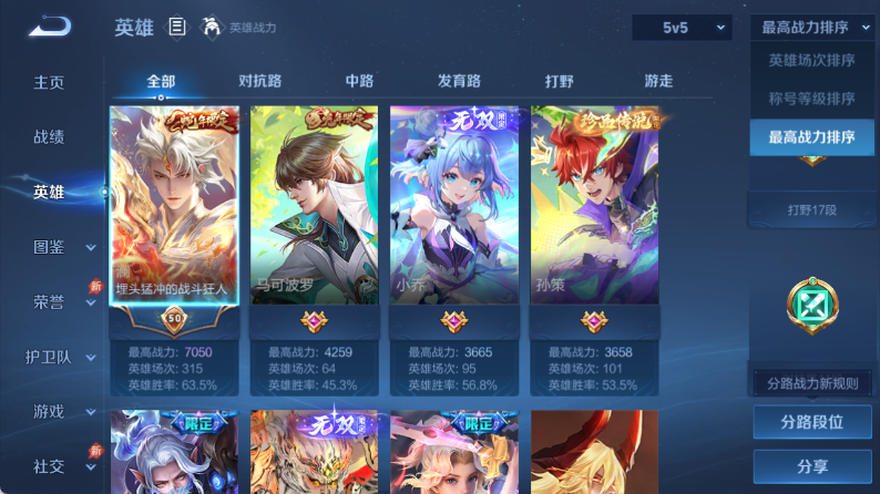 WZQM4359703王者荣耀账号详情图3