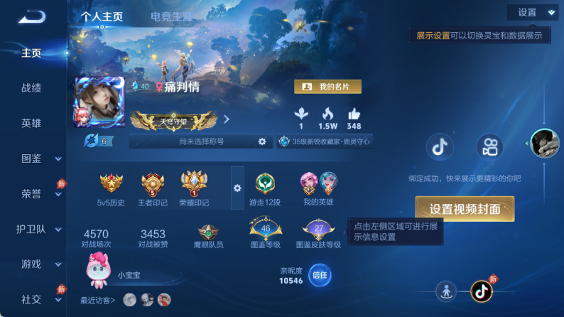 WZQM4347003王者荣耀账号详情图2