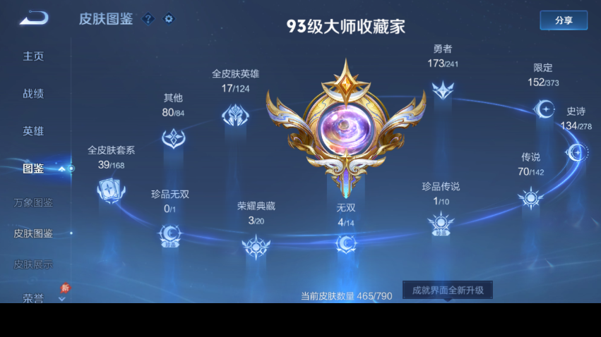 WZQM4337122王者荣耀账号详情图5