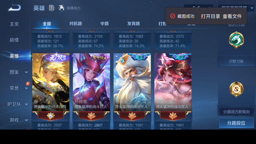 WZQM4337122王者荣耀账号详情图4