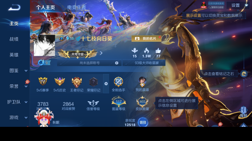 WZQM4337122王者荣耀账号详情图2