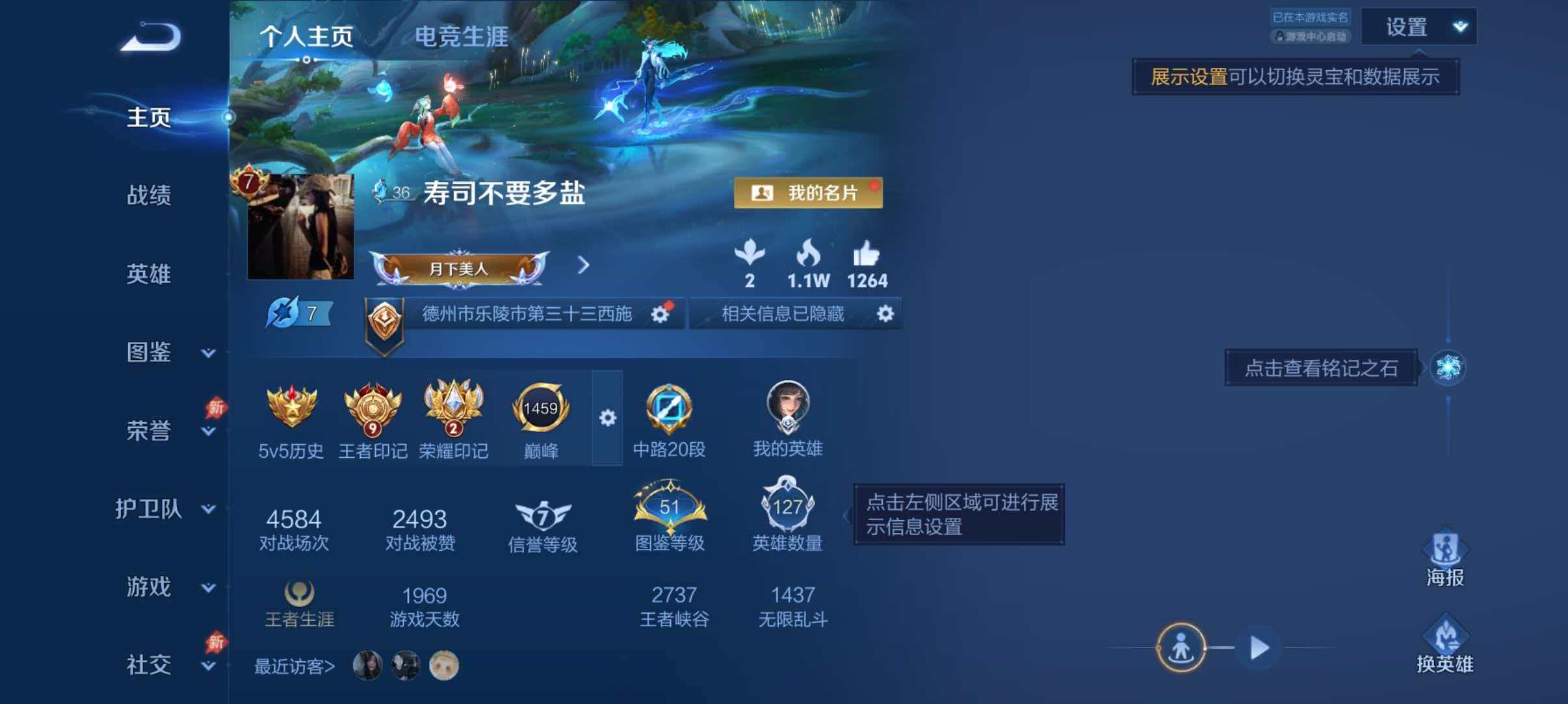 WZQM4431510王者荣耀账号详情图2