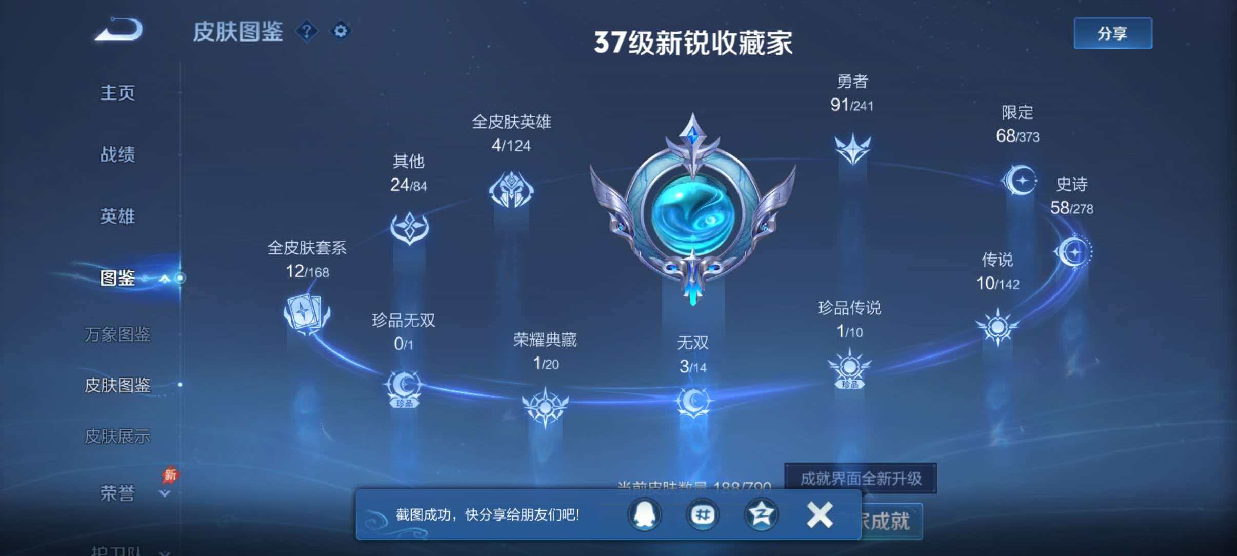 WZQM4431510王者荣耀账号详情图5