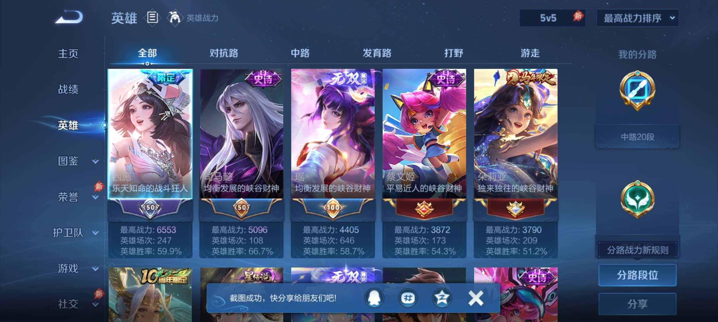WZQM4431510王者荣耀账号详情图3