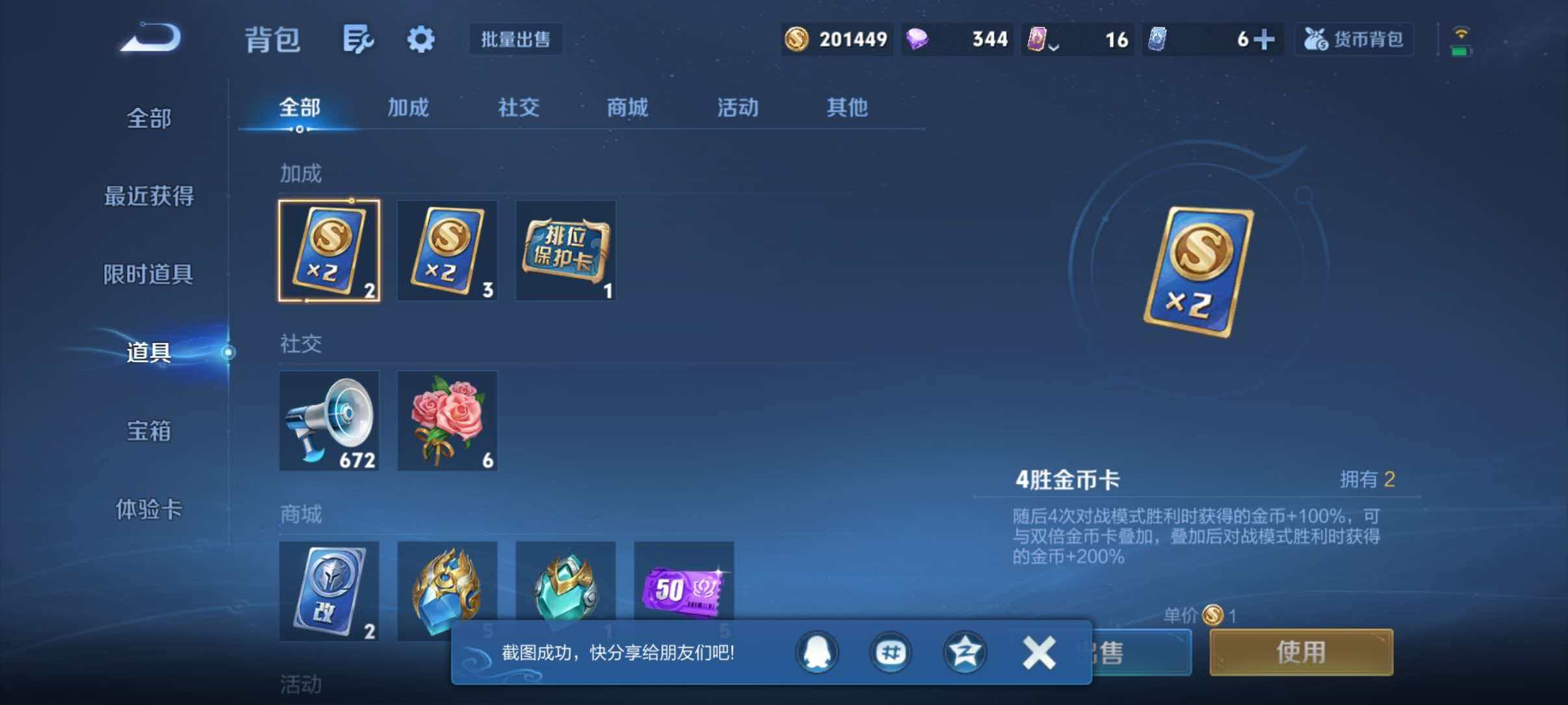 WZQM4431510王者荣耀账号详情图14