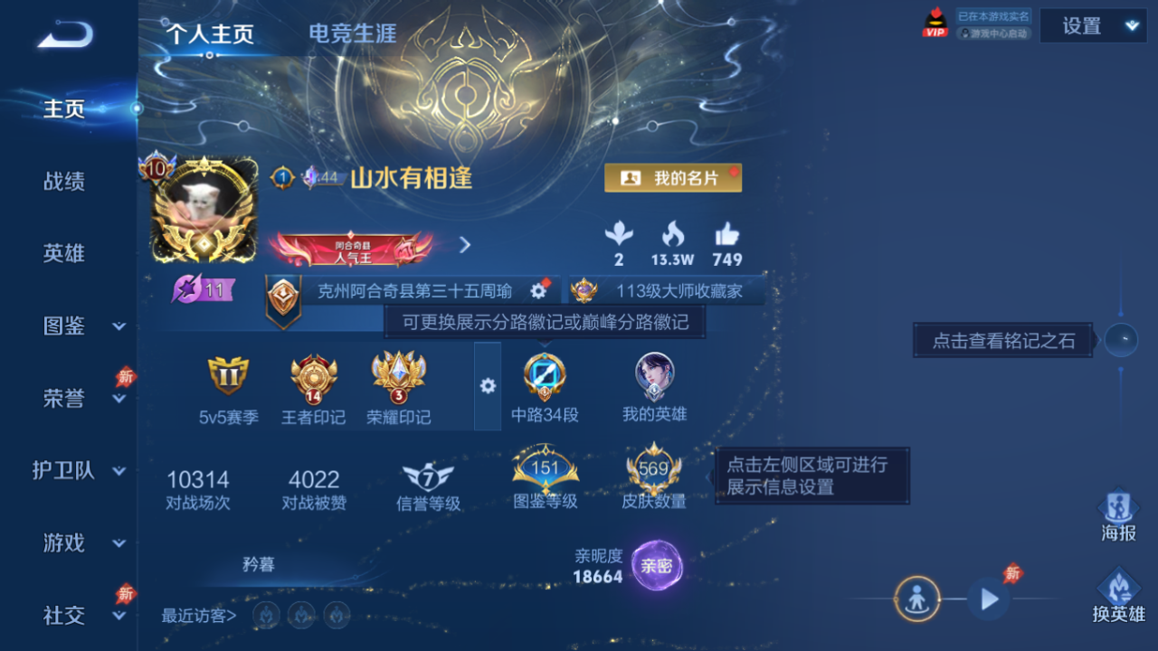 WZQM4430265王者荣耀账号详情图2 WZQM4430265王者荣耀账号详情图2