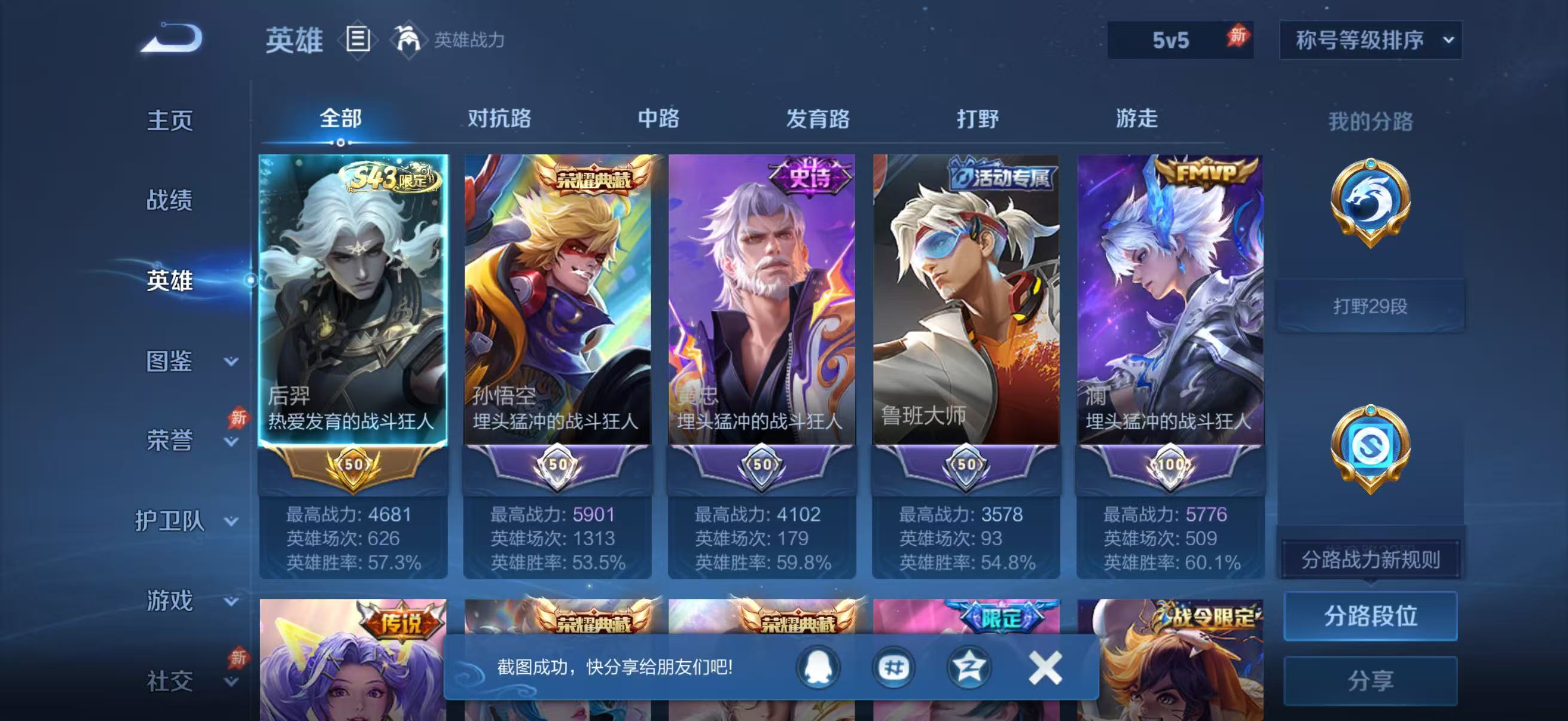 WZQM4335781王者荣耀账号详情图3