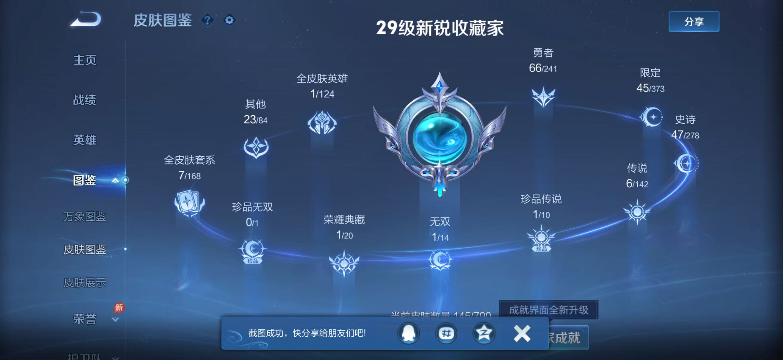 WZQM4335783王者荣耀账号详情图4