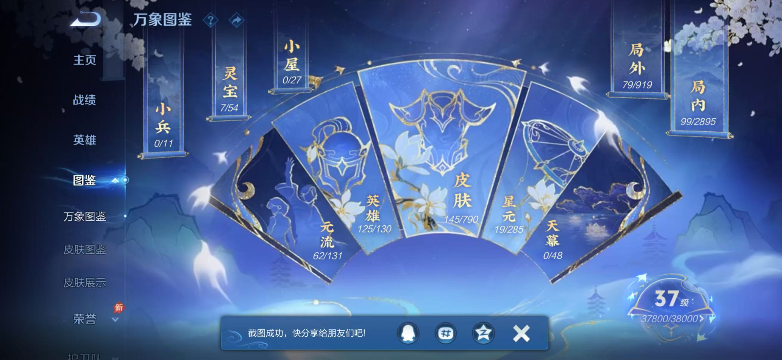 WZQM4335783王者荣耀账号详情图13