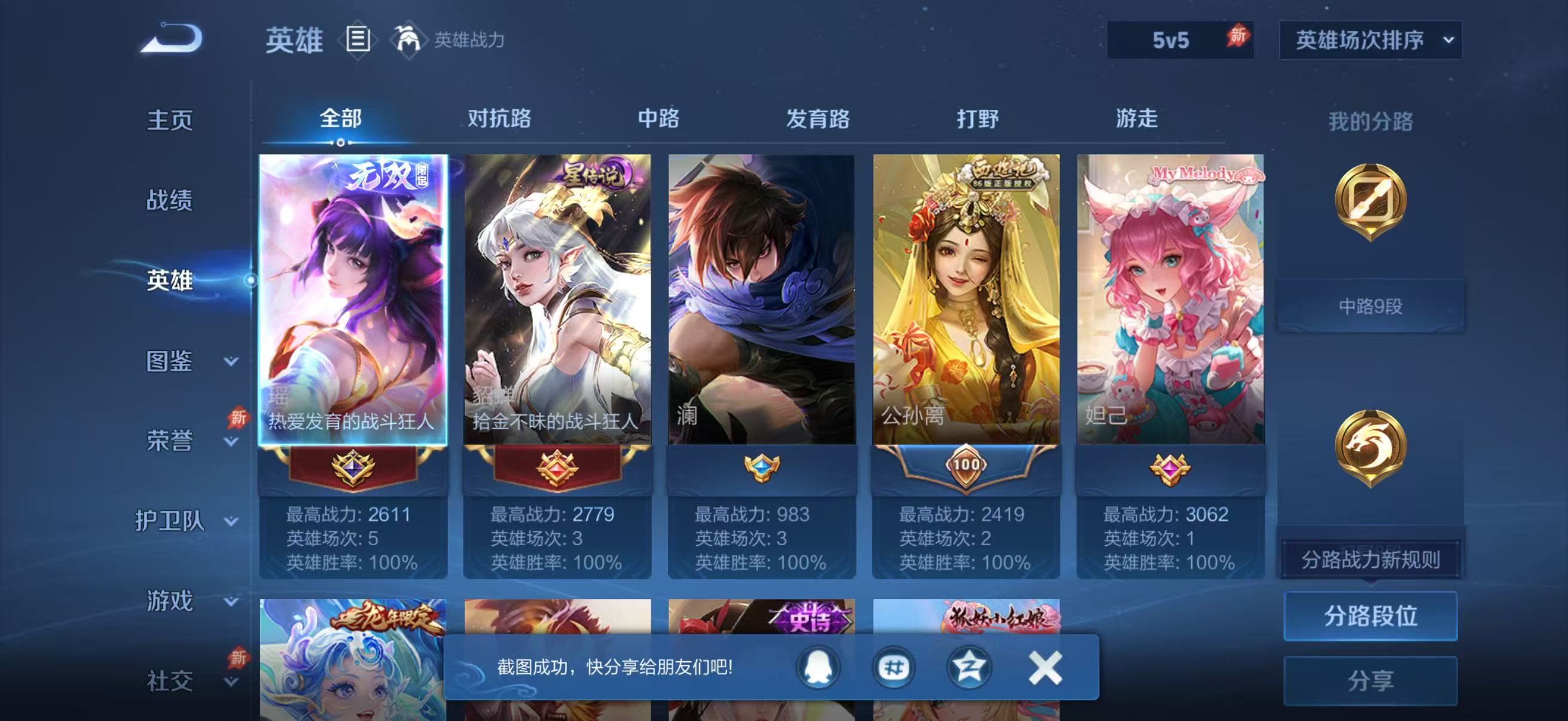 WZQM4335783王者荣耀账号详情图3